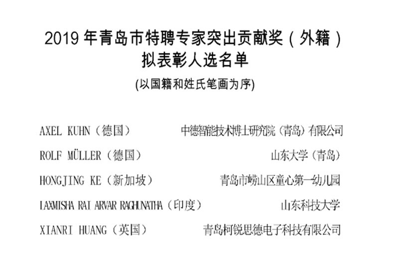 童心万向国际教育集团董事局主席兼CEO柯鸿景先生获得“2019青岛市特聘专家突出贡献奖