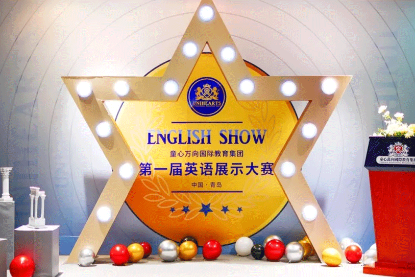 English Show | 童心万向国际教育集团第一届英语展示大赛精彩回顾