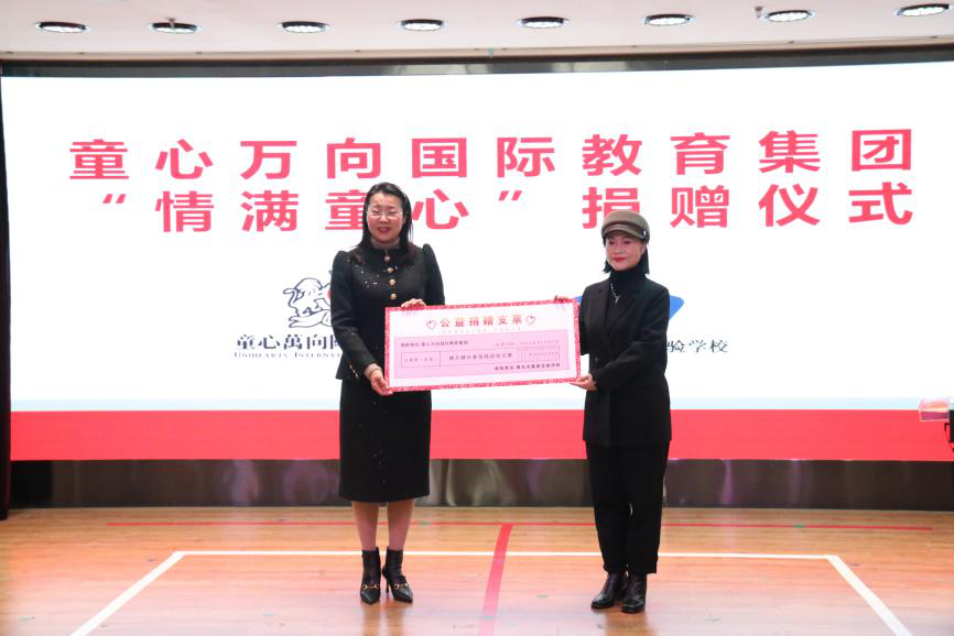 童心万向国际教育集团 “情满童心”爱心捐赠仪式回顾(图2) 童心万向国际教育集团 “情满童心”爱心捐赠仪式回顾(图2)